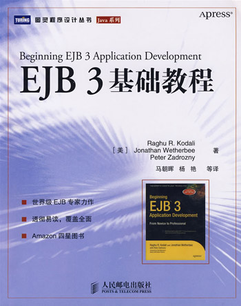 EJB 3基础教程