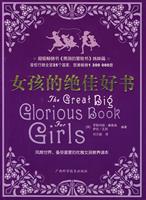 女孩的绝佳好书