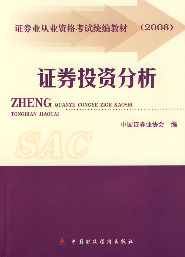 2008证券投资分析