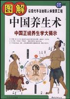 图解经典44－图解中国养生术