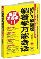 躺着学万能会话MP3加强版