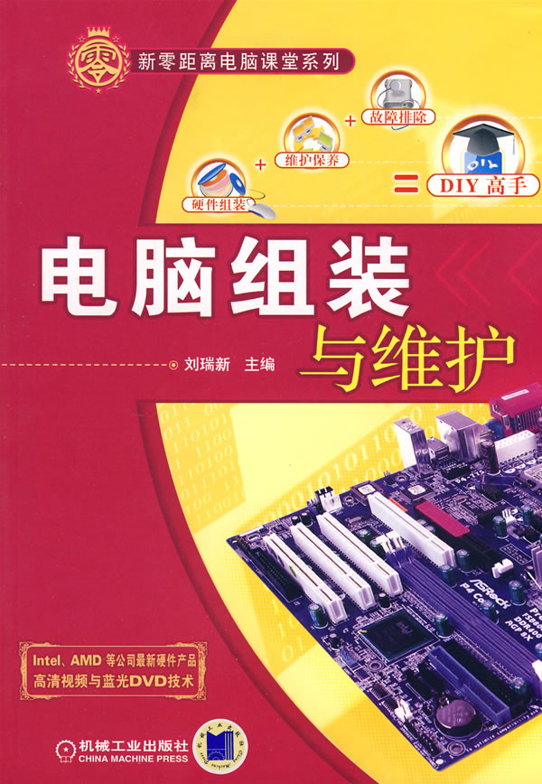 电脑组装与维护