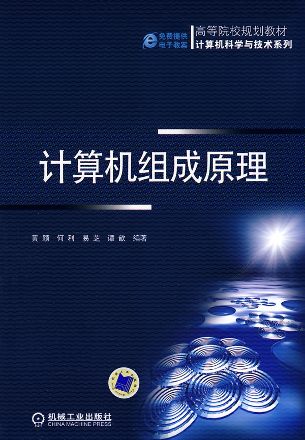 计算机组成原理