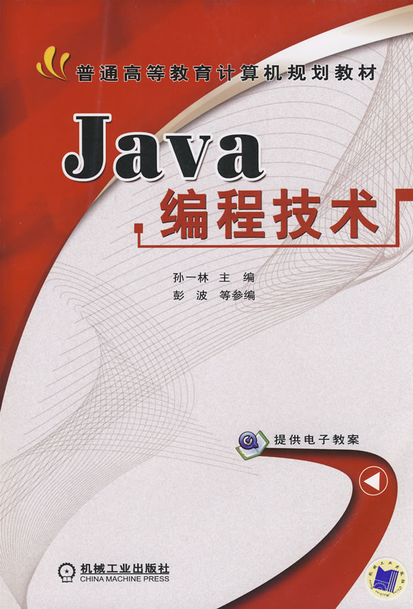 Java编程技术