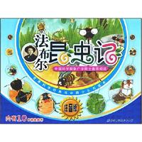 法布尔昆虫记-(注音版)