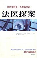 法医探案