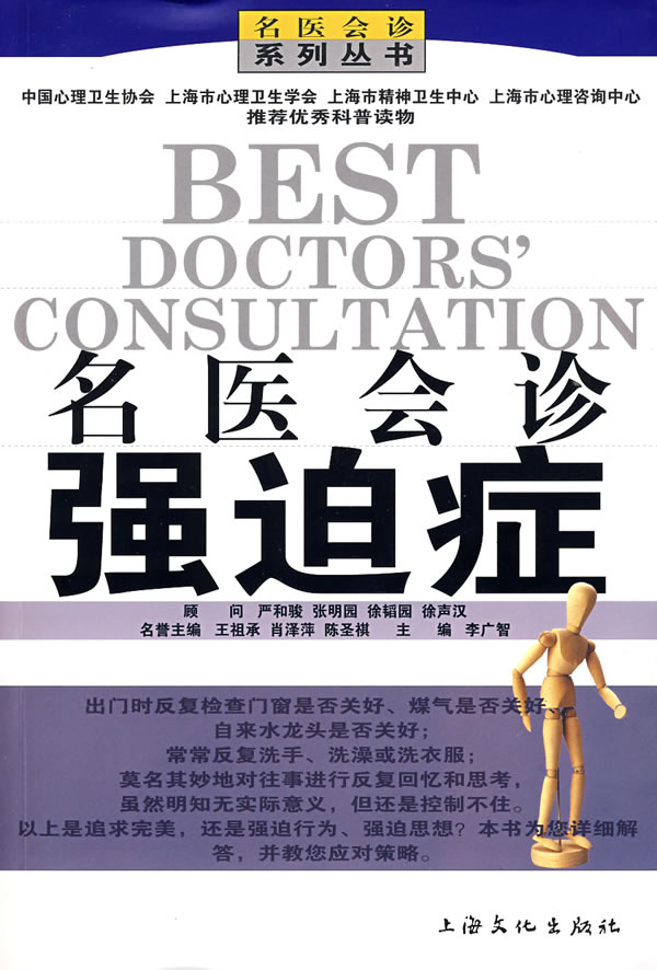 名医会诊强迫症