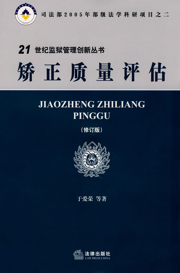 矫正质量评估(修订版)