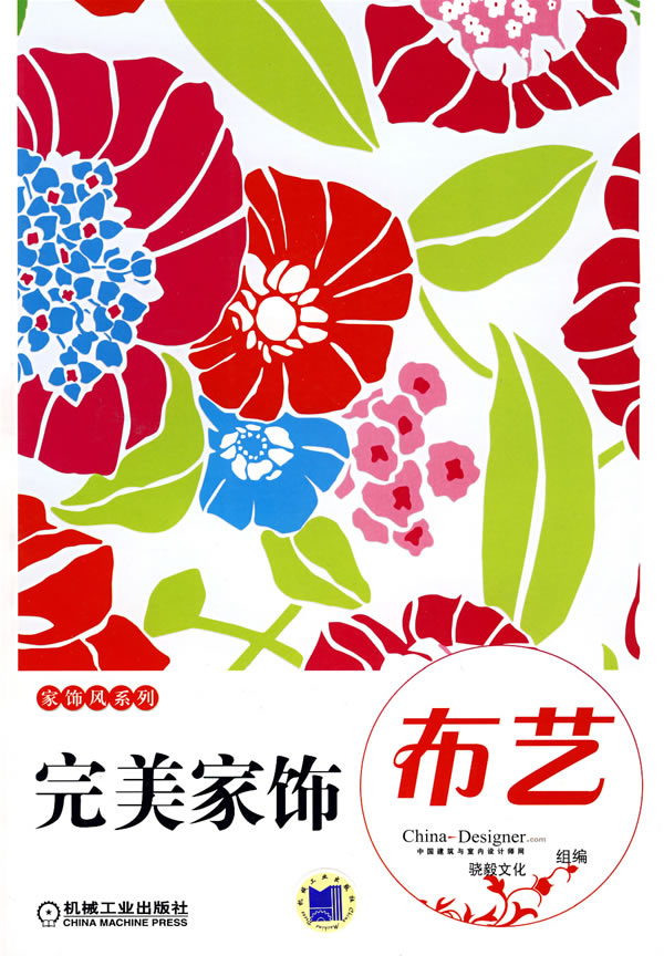 完美家饰布艺