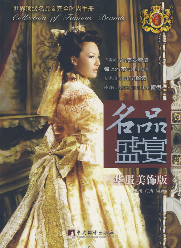 名品盛宴-华服美饰版