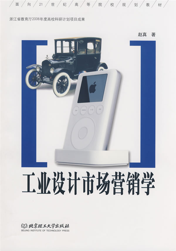 工业设计市场营销学