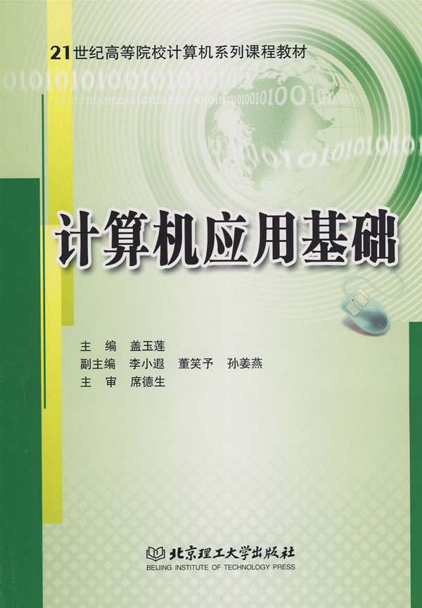 计算机应用基础