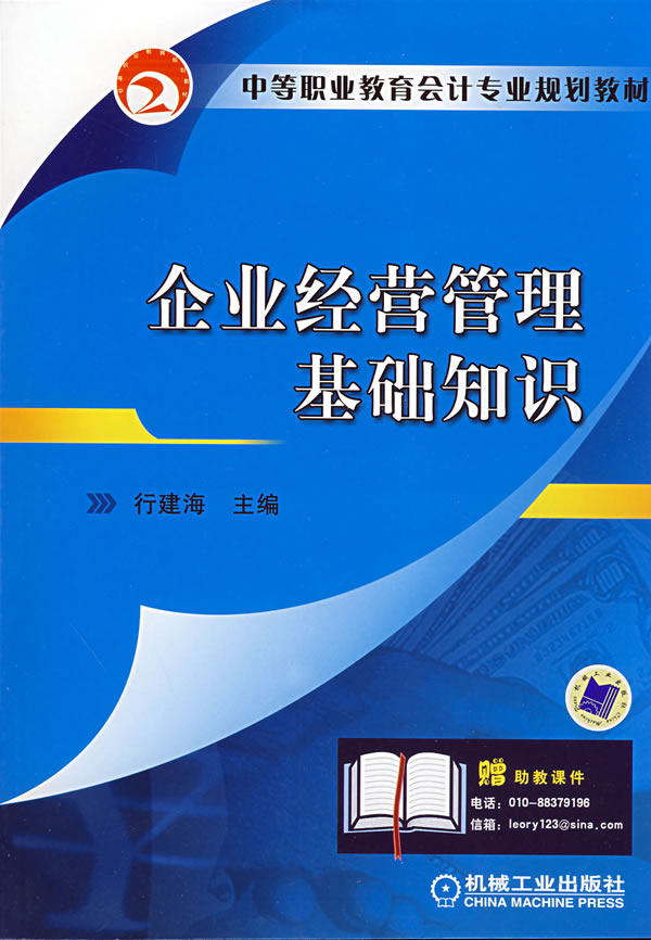 企业经营管理基础知识
