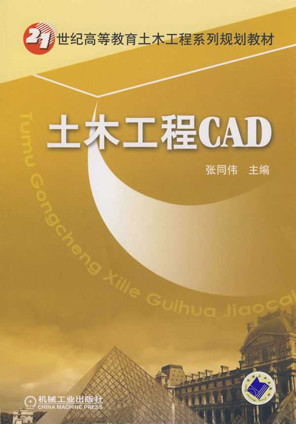 土木工程CAD