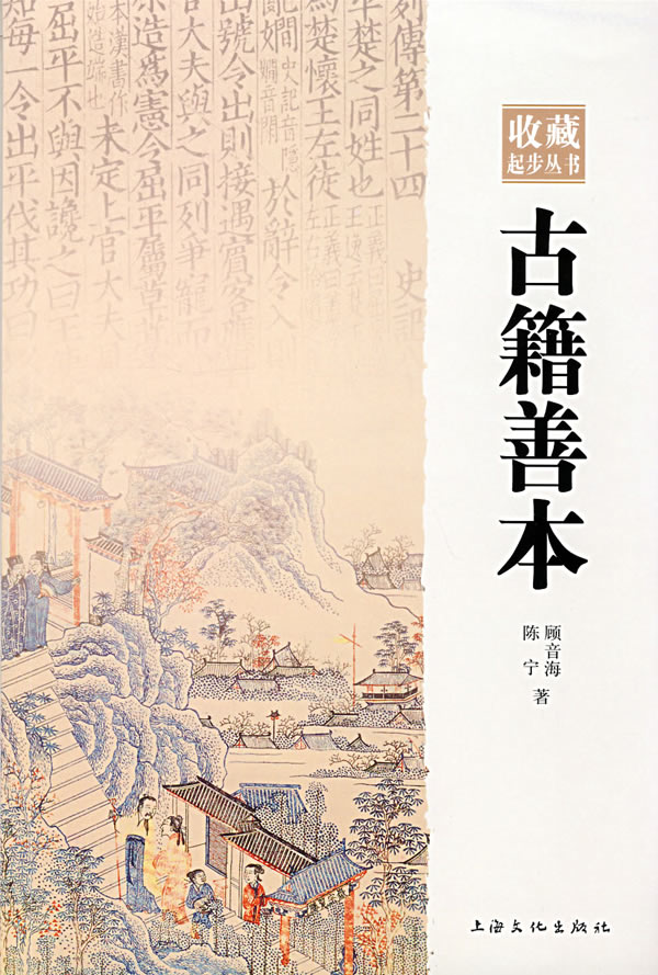 古籍善本