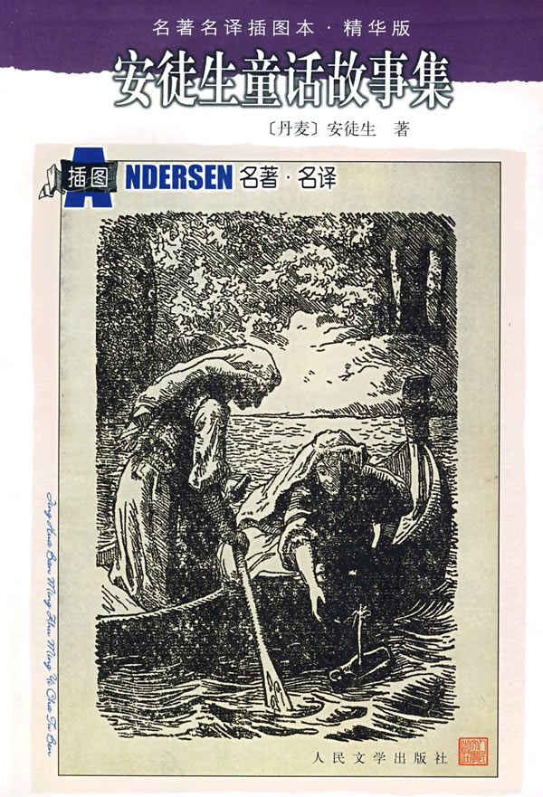 安徒生童话故事集
