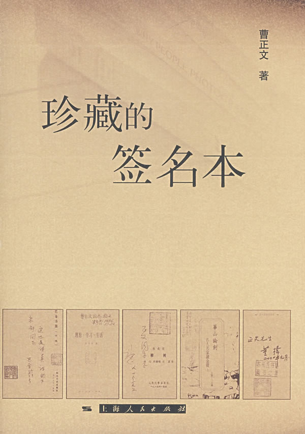 珍藏的签名本