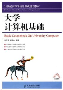 大学计算机基础