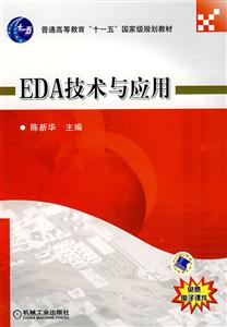 EDA技术与应用