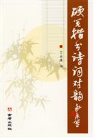 硬笔楷书诗词对韵