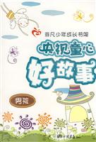 央视童心好故事:男孩