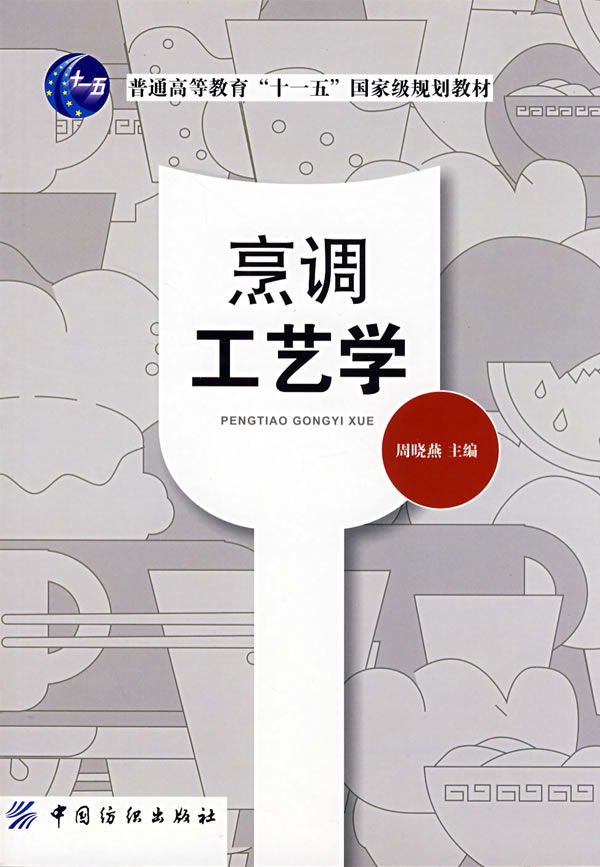烹调工艺学