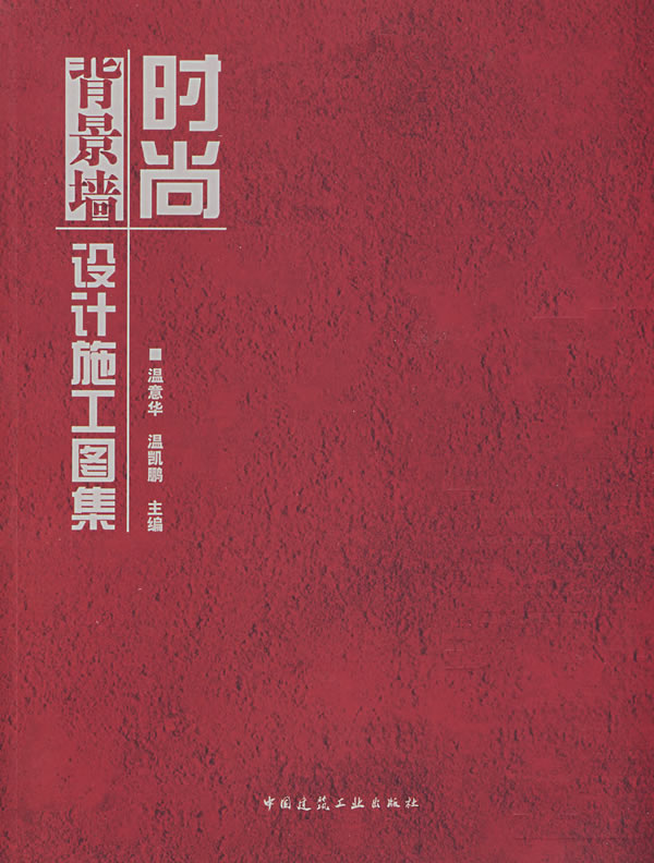 时尚背景墙设计施工图集(含盘)