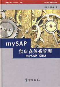 mysap供应商关系管理