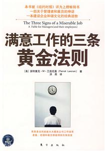 满意工作的三条黄金法则