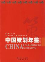 中国策划年鉴导览