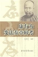 康有为变法奏章辑考