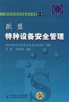 欧盟特种设备安全管理