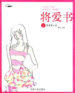 将爱书菲常爱情故事