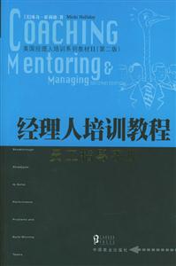 经理人培训教程员工指导手册