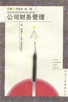 公司财务管理