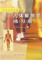人体解剖学练习册