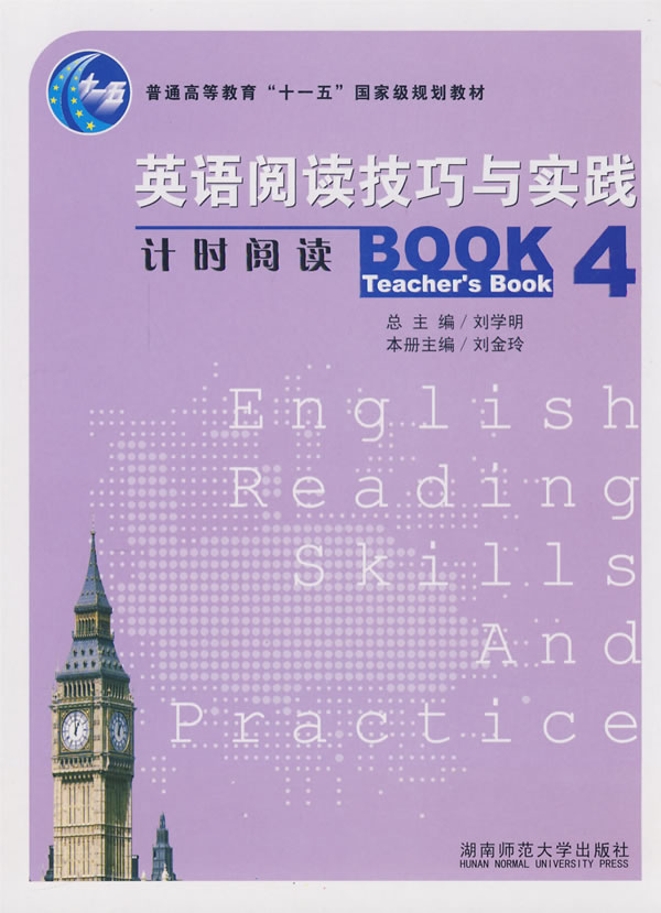 英语阅读技巧与实践计时阅读.BOOK4