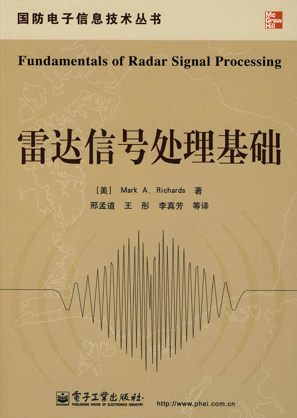 雷达信号处理基础