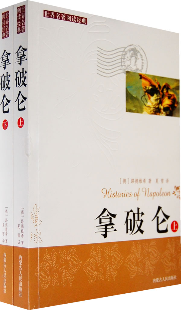 拿破仑-(上.下)