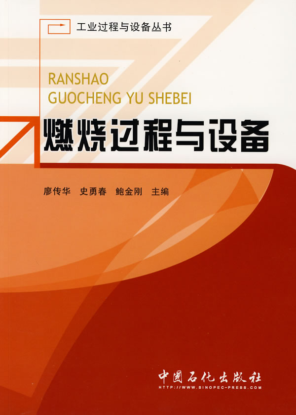 燃烧过程与设备
