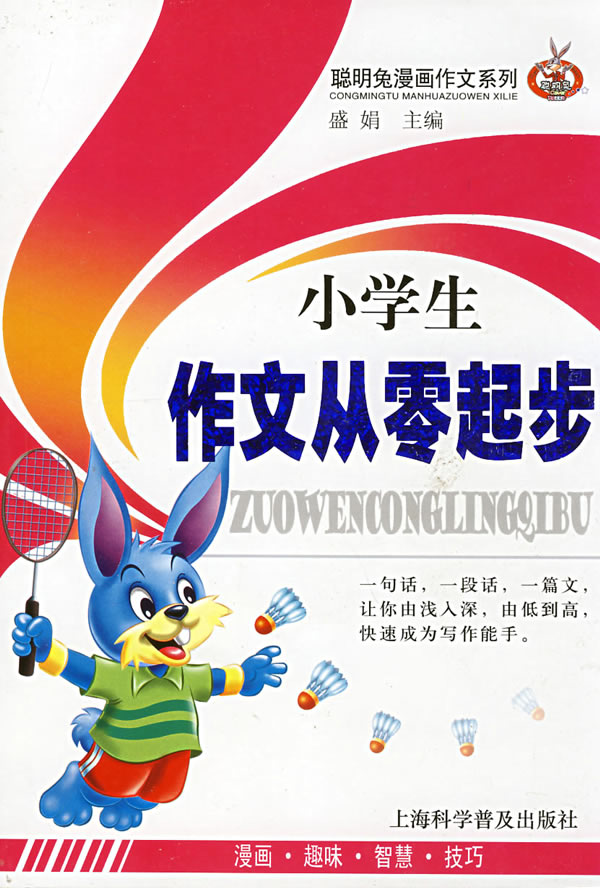小学生作文从零起步