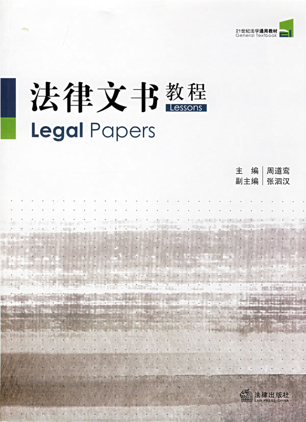 法律文书教程