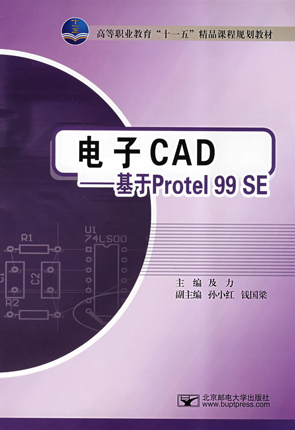 电子CAD基于Protel99SE