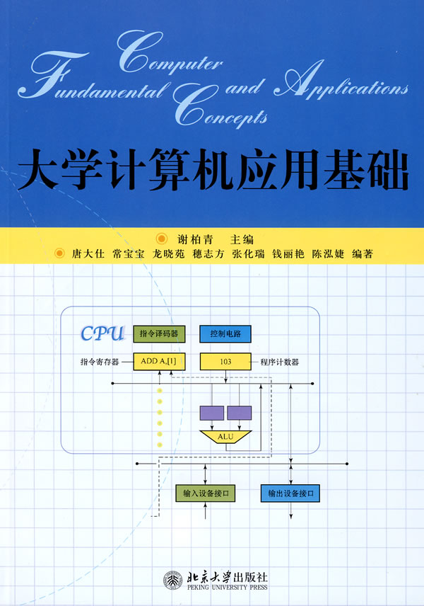 大学计算机应用基础