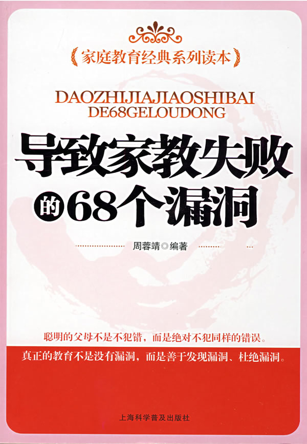 导致家教失败的68个漏洞