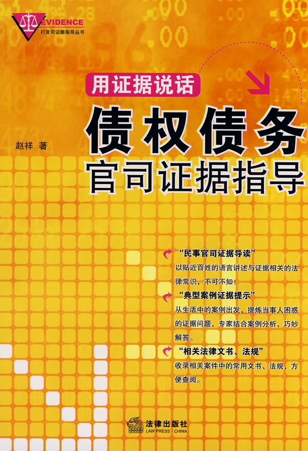 用证据说话:债权债务官司证据指导