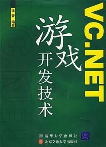 VC.NET游戏开发技术