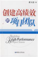 创建高绩效的项目团队