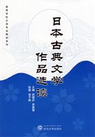 日本古典文学作品选读