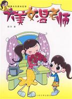 大美女温老师
